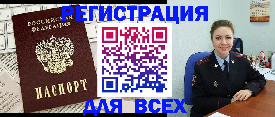 прописка для военкомата в Балахне