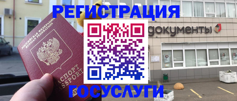 регистрация в Балахне