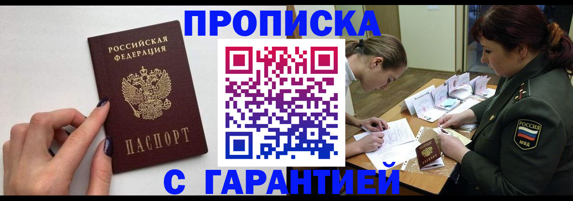 прописка гарантия в Балахне