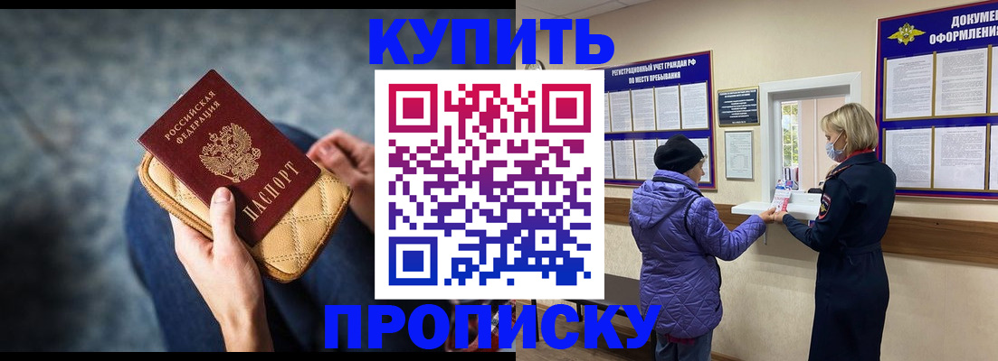 прописка законно в Балахне