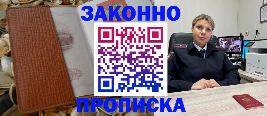прописка штамп в Балахне