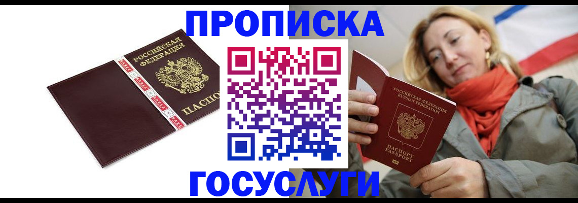 временная регистрация собственник в Балахне