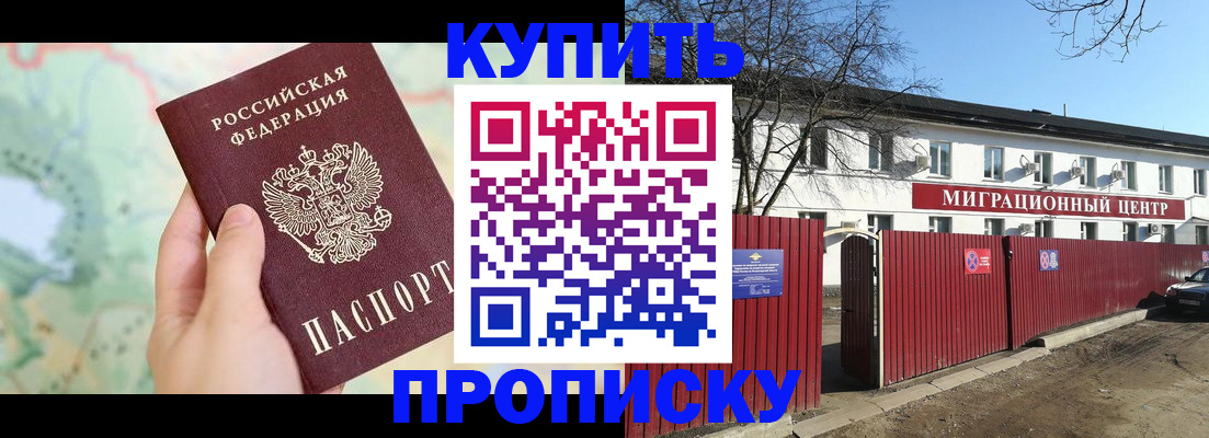 прописка в квартире в Балахне