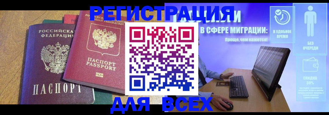 регистрация в Балахне